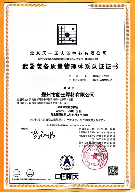 Certificación del Sistema de Gestión de Calidad Militar GJB 9001C-2017